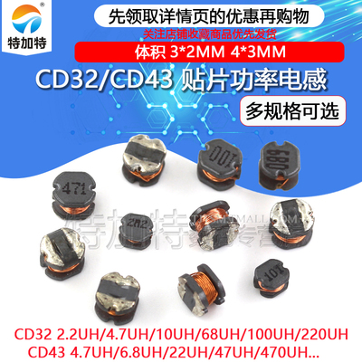 CD32/43贴片功率电感TEJIATE