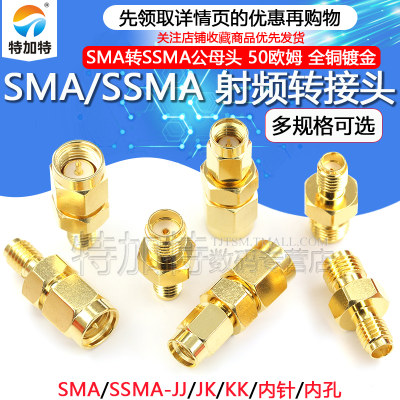 SMA/SSMA-KJ射频转接头特加特