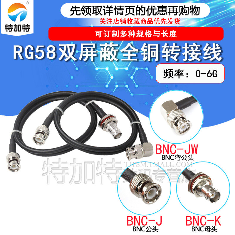 BNC-JJ/JK/JW连接线TEJIATE