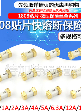 1808贴片保险丝 快断保险丝0451 1A 2A 3A 4A 5A 6.3A 7A 8A 10A