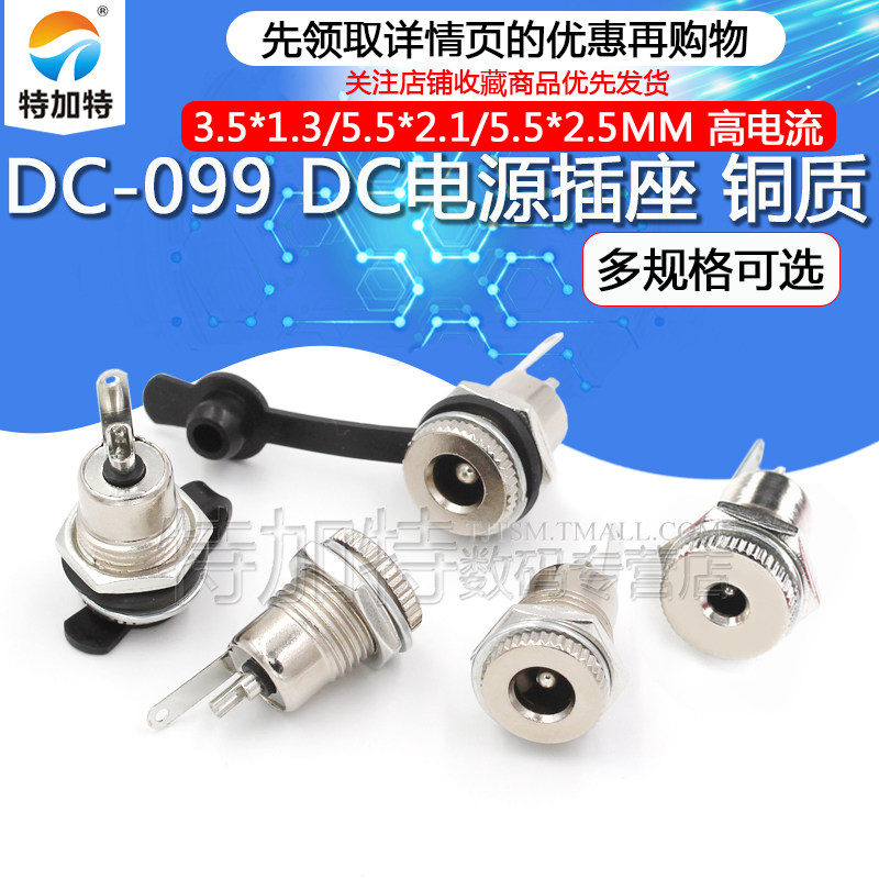 DC-099电源插座5.5*2.1/2.5mm金属高电流充电母座 全铜DC头带螺纹怎么样,好用不?