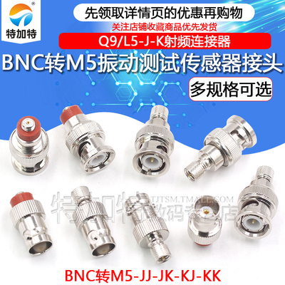 TEJIATEBNC转M5传感器转接头