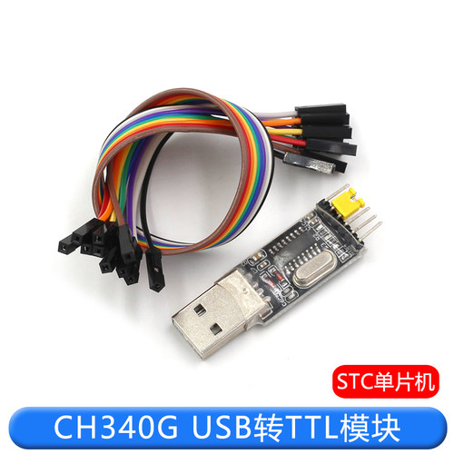 USB转TTLCH340G模块TEJIATE