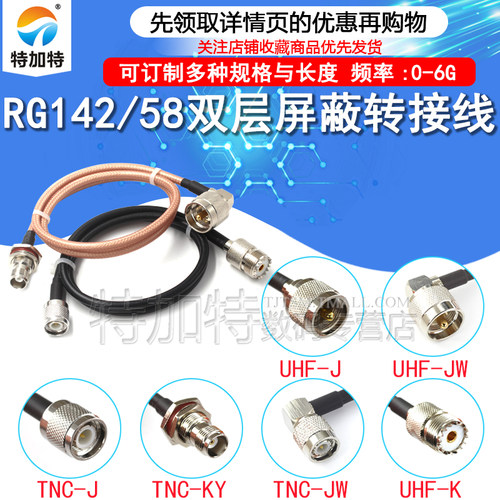 SL16/UHF/M-JK公母转TNC射频线