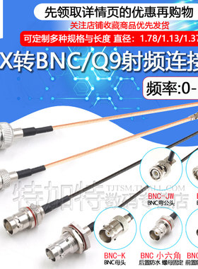 TEJIATE射频连接线IPEX转BNC
