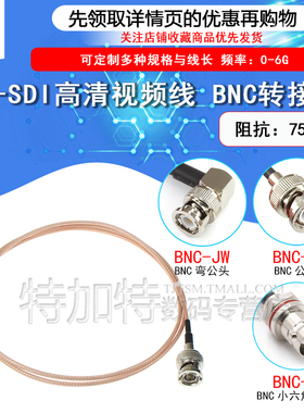 BNC公头转BNC公头BNC-JJ HD-SDI高清视频线RG179同轴射频线75欧姆
