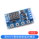 双MOS管控制板代替继电器模块 24V 延时开关电路 触发循环定时