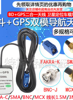 BD+GPS二合一天线北斗GPS双模/三模卫星定位天线汽车车载天线导航