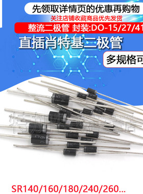 肖特基二极管SR140/160/180/240/260/360/380/540/1100/2100/5150