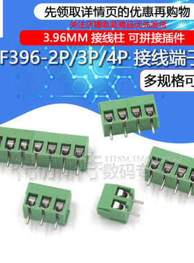 KF396-3.96mm-2P/3P/4P接线柱 接线端子3.96mm间距 螺钉式 可拼接