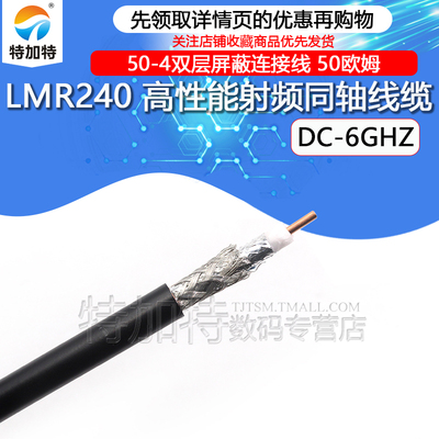 TEJIATELMR240馈线50-4射频线缆