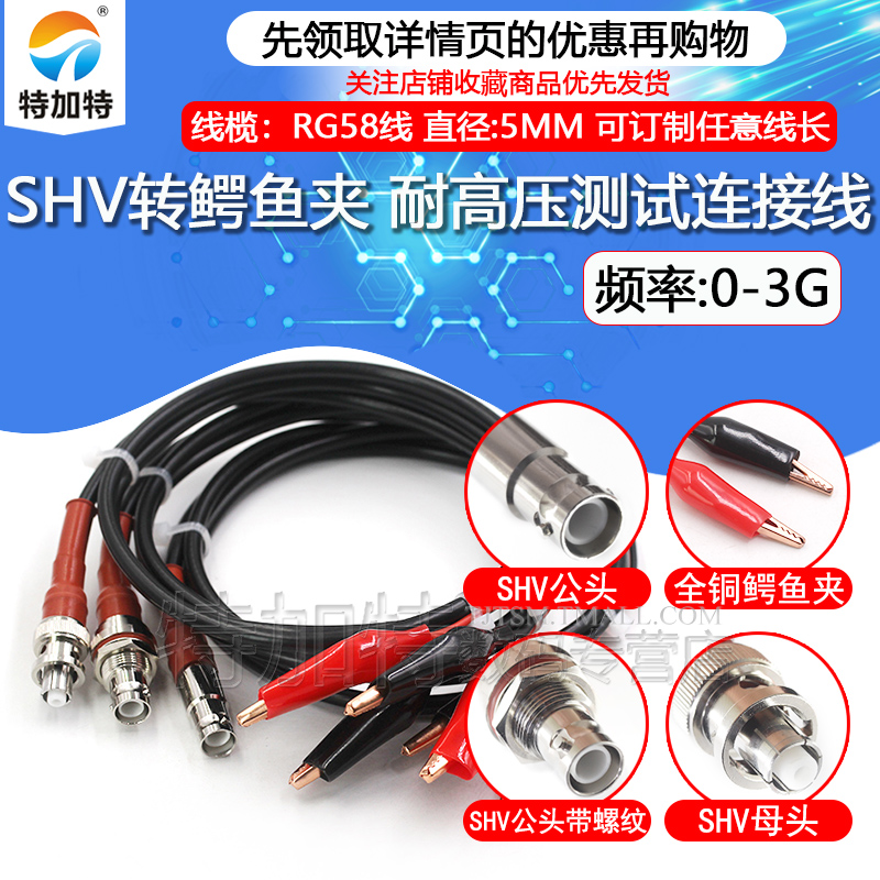 特加特SHV转鳄鱼夹射频转接线