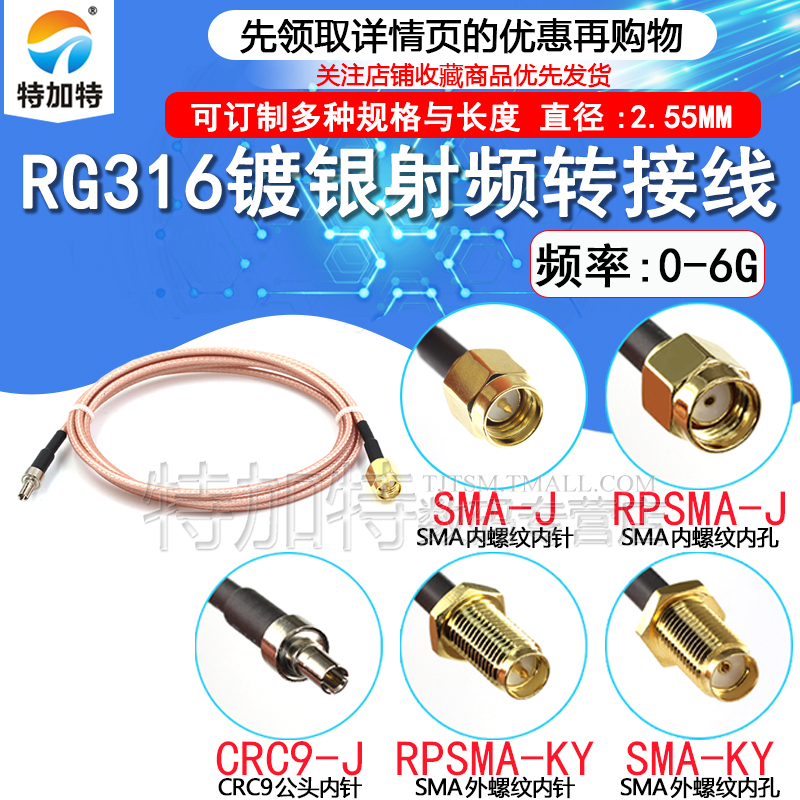 rg316连接线TEJIATE射频线