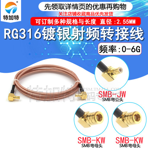 50欧姆高频馈线SMB弯公头转SMB弯公头SMB-JK SMB弯公母射频转接线 - 封面