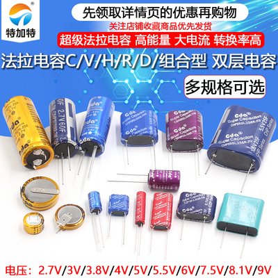 TEJIATE超级电容耐高温法拉电容