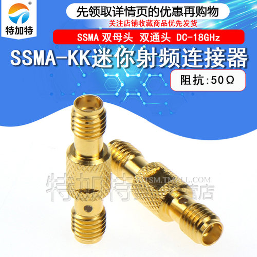 TEJIATE转接器SSMA母转SSMA母