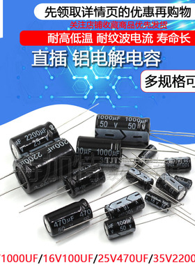 直插铝电解电容器元件10/25V/35/50v/10uF47/100/220uf470/2200uF