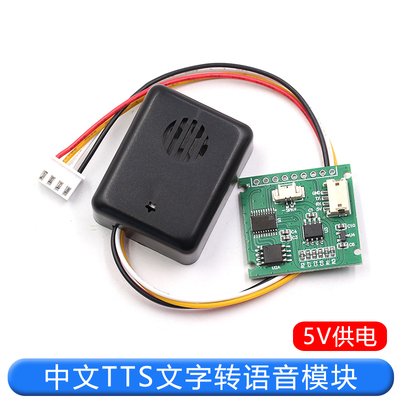 TEJIATE中文TTS文字转语音模块