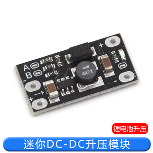 迷你DC-DC升压模块 3.7V转12V支持5V/8V/9V/12V输出 锂电池升压