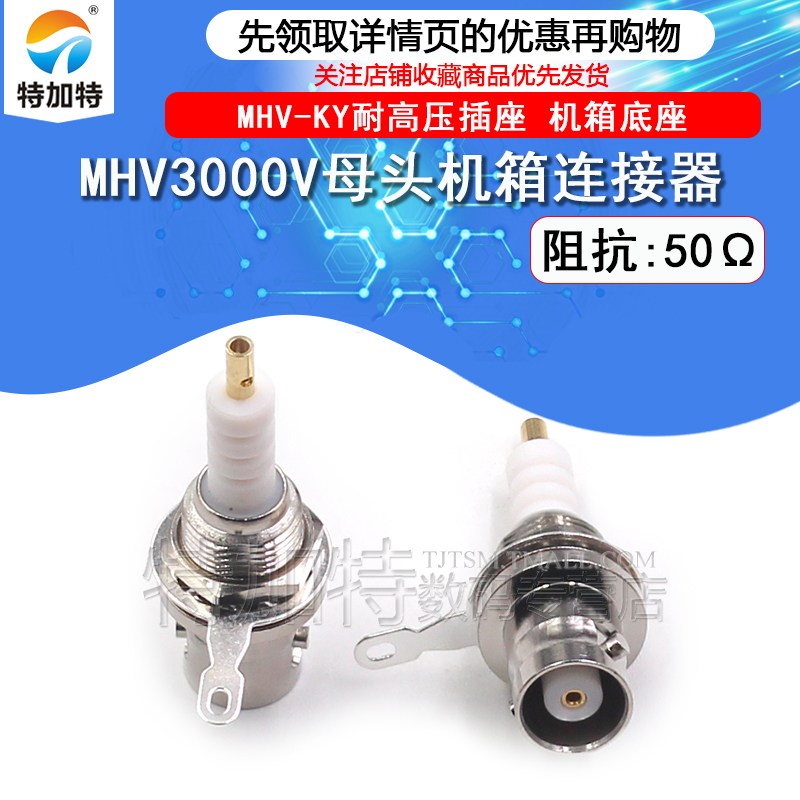 连接器MHV3000V-KY机箱固定底座