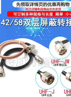 RG58/142电缆 M公转公 UHF-JJ同轴延长线SL16-JW对讲机转接线50-3
