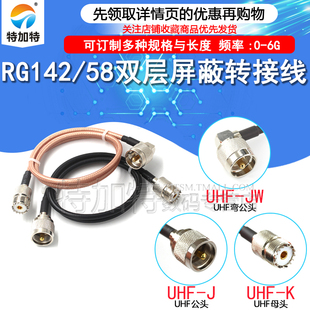 RG58/142电缆 M公转公 UHF-JJ同轴延长线SL16-JW对讲机转接线50-3