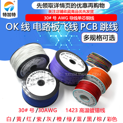 电路板飞线PCB跳线OK线TEJIATE