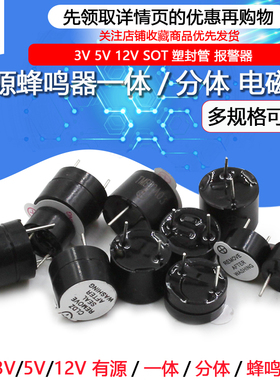 12065/12095/TMB09A/12A 有源一体/分体蜂鸣器 3V/5V/12V 电磁式