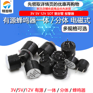 12065/12095/TMB09A/12A 有源一体/分体蜂鸣器 3V/5V/12V 电磁式