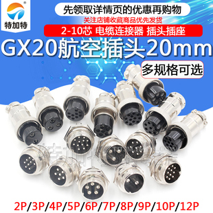 20mm航空插头接头插座GX20 2芯3芯4芯5芯6芯7芯8芯9芯10芯12芯