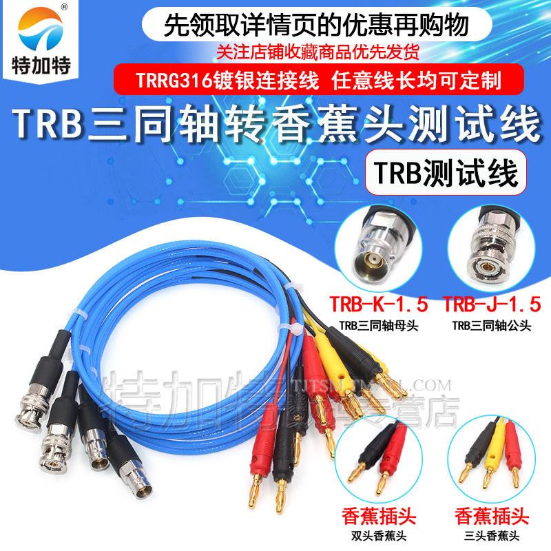TEJIATE转接线TRB转4MM香蕉插头