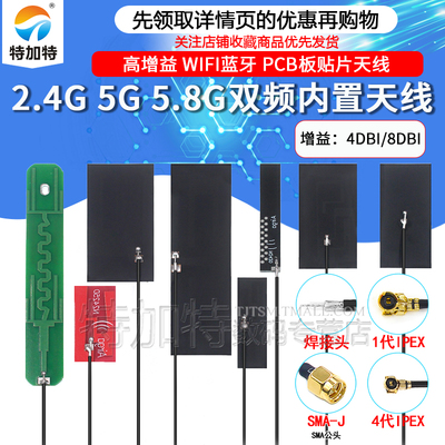 TEJIATE软板天线FPC/PCB贴片蓝牙