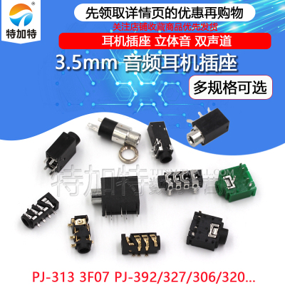 3.5mm音频视频耳机插座TEJIATE