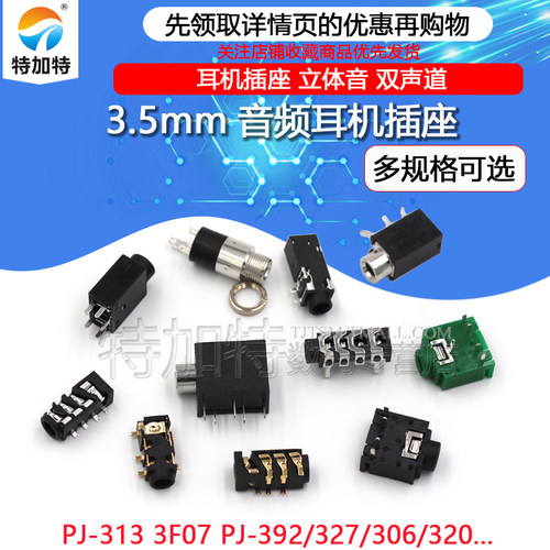 3.5mm音频视频耳机插座TEJIATE
