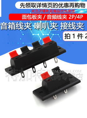 WP2-4音箱线夹 喇叭夹 接线夹 面包板夹/音频线夹 2P/4P 2位/4位