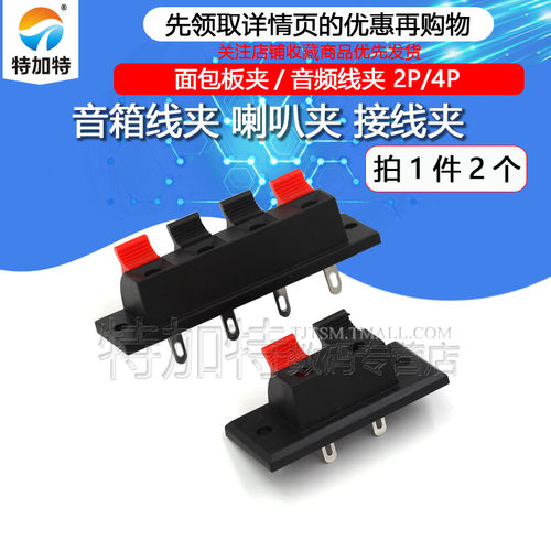 喇叭夹音频线夹TEJIATE