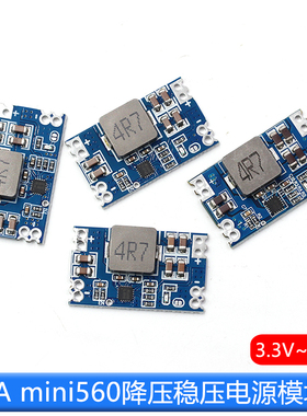 5A DC-DC mini560降压稳压电源模块输出3.3V 5V 9V 12V
