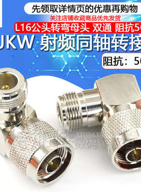 特加特射频转接头N-JKW-JWK