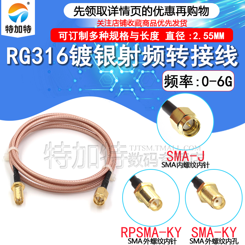 射频连接线特加特SMA公转母