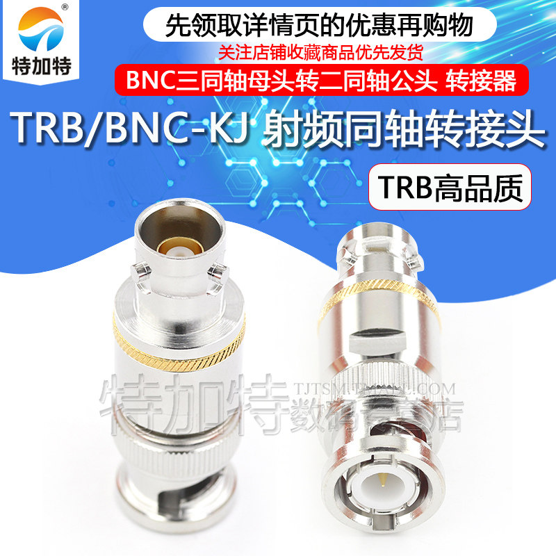 TEJIATE射频转接头TRB/BNC-KJ-JK