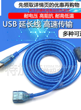 USB数据延长线公对母公对公0.5M/1M/1.5M/3M/5米 电脑U盘键盘鼠标打印机传输加长连接线usb灯风扇充电连接器