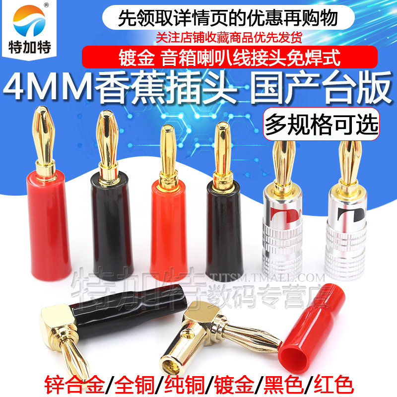 4mm香蕉插头喇叭线接头免焊式