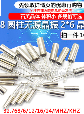 3x8圆柱无源晶振 2x6石英晶振 32.768K 石英晶体6MHZ 8 12 16
