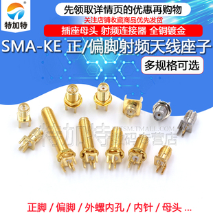 正脚 KHD外螺内孔 加长SMA射频连接器 偏脚SMA天线座子 针 SMA