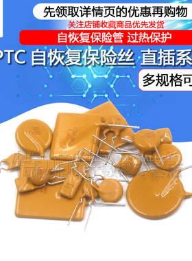 PPTC自恢复保险丝 RUEF250/RGEF300/TRF250/RXEF030 直插保险丝