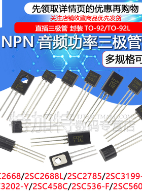 功率三极管 2SC3203 2SC388 2SC458 2SC2668 2SC3199 5609C/380Y