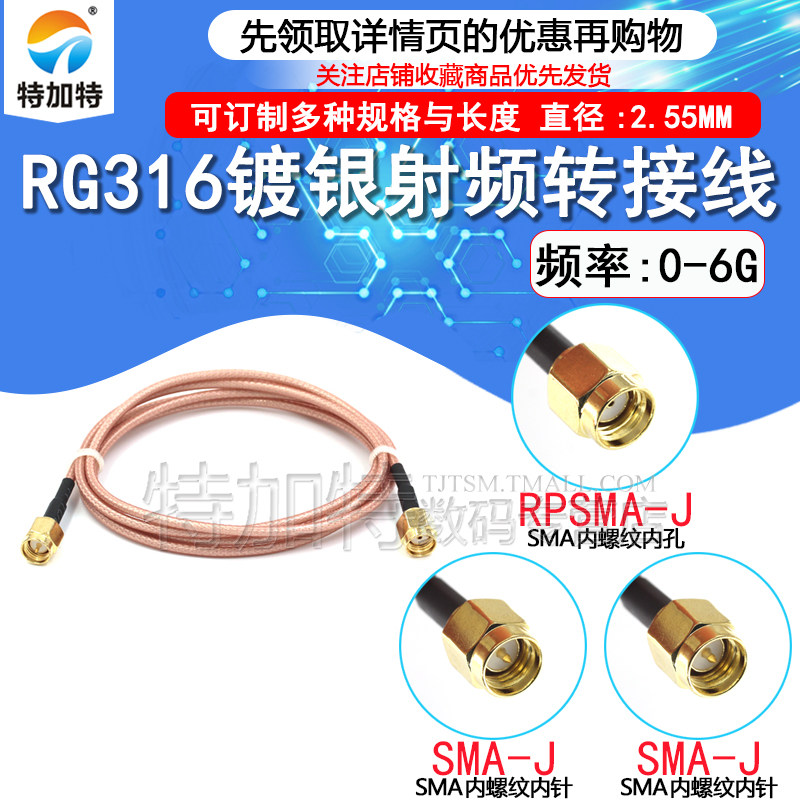 SMA公转公线材 50欧姆同轴跳线 内牙内针 RF射频 SMA-JJ RG316线使用感如何?
