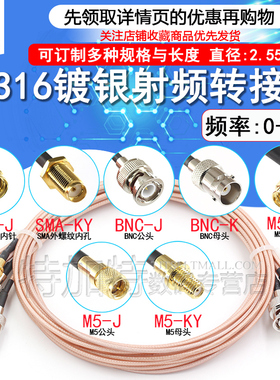 BNC转M5/L5加速度传感器转接线 SMA转M5-J公头Q9震振动测试射频线