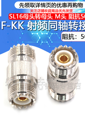 特加特 射频连接器 UHF-KK M-KK母转母双阴直通头 SL16双通转接头