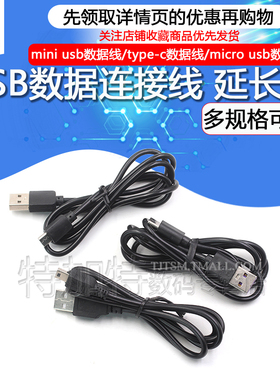 mini usb数据线T型口MP3转接头MP4车载行车记录仪收音机相机三星移动硬盘通用t口老年人手机充电器线type-c口